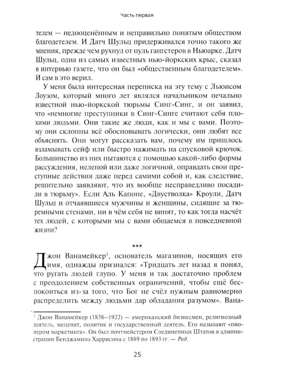 Как приобретать друзей и эффективно влиять на людей