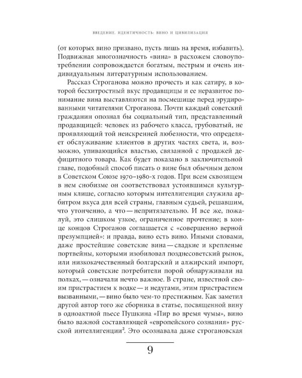История вина в стране царей и комиссаров