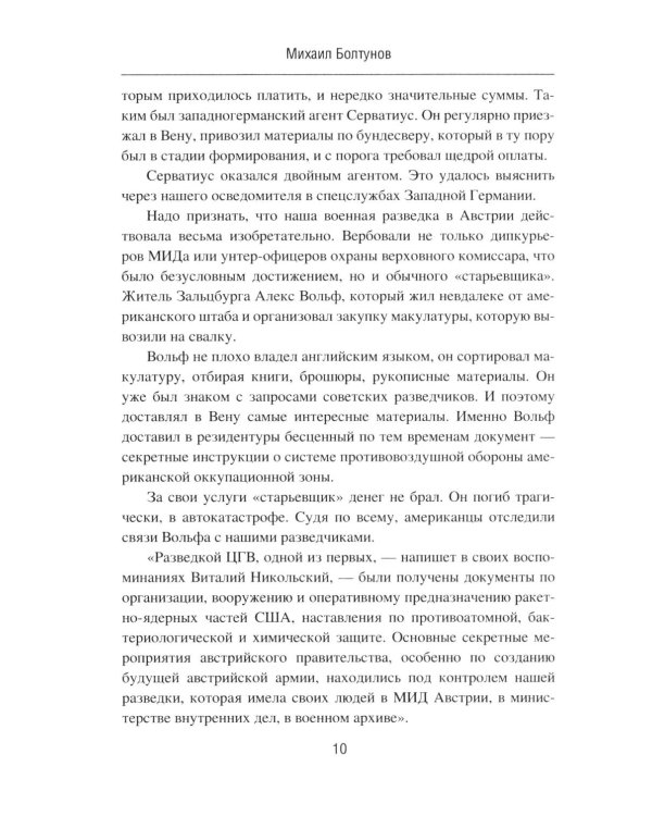 Дополнительное изображение книги «Гроссмейстеры тайной войны»