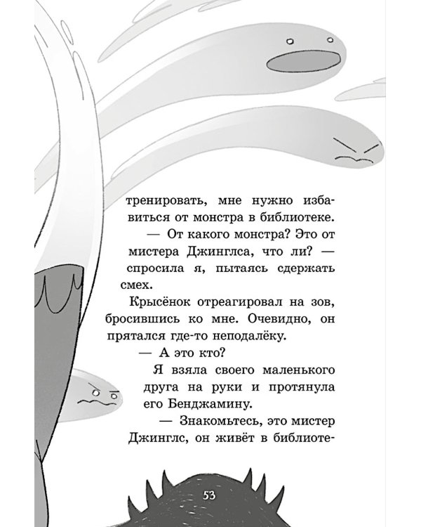 Дополнительное изображение книги «Ловцы монстров. Призрак Мрачного дома»