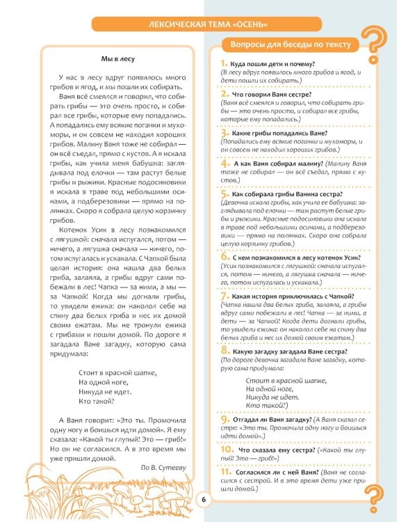 Обучение детей пересказу по опорным картинкам (5-7 лет). Вып. 1-4. (комплект из 4-х книг)