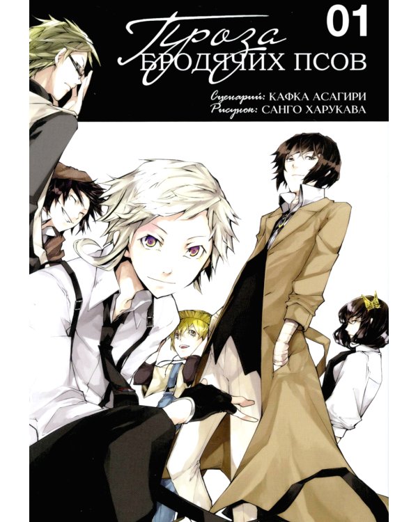 Проза бродячих псов. Т. 1