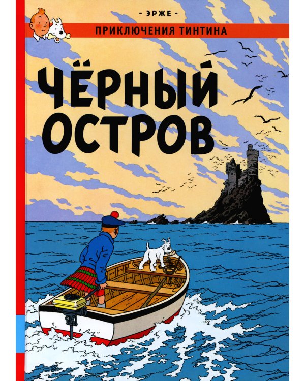 Чёрный остров