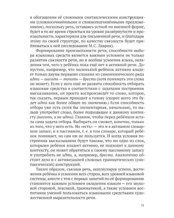 Развитие речи детей дошкольного возраста. Пособие для воспитателя детского сада