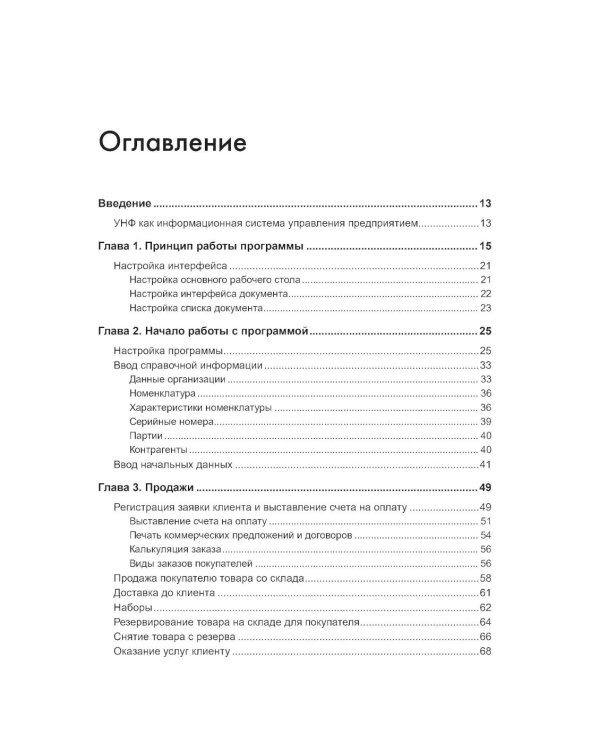 Реальная автоматизация малого бизнеса. 1С:Управление нашей фирмой и 1С:Розница". 3-е изд
