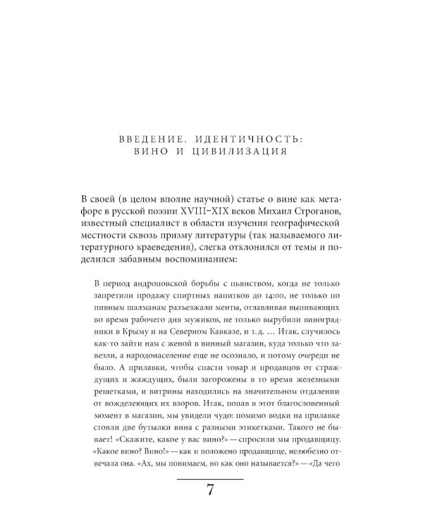 История вина в стране царей и комиссаров