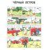 Приключения Тинтина Черный остров: приключенческий комикс
