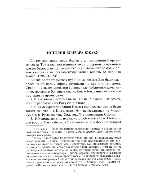 Гейши. История, традиции, тайны