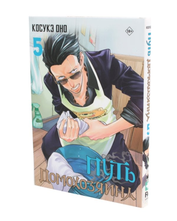 Путь домохозяина. Т. 5-8: манга (комплект из 4-х книг)