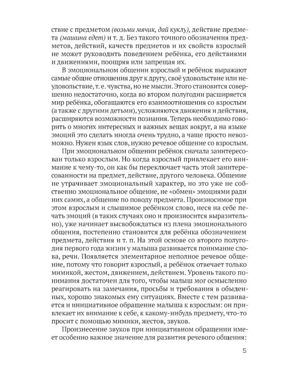 Развитие речи детей дошкольного возраста. Пособие для воспитателя детского сада