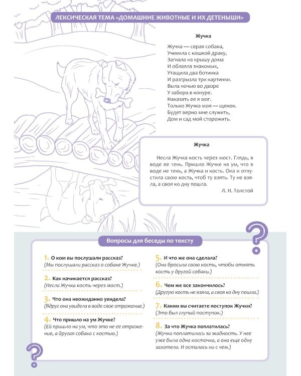 Обучение детей пересказу по опорным картинкам (5-7 лет). Вып. 1-4. (комплект из 4-х книг)