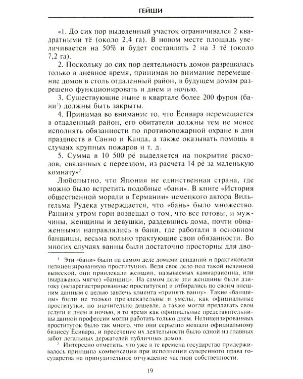 Гейши. История, традиции, тайны