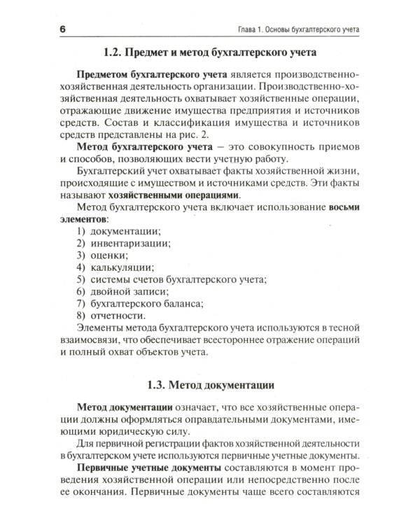 Самоучитель по бухгалтерскому учету