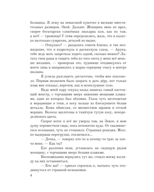 Аруна