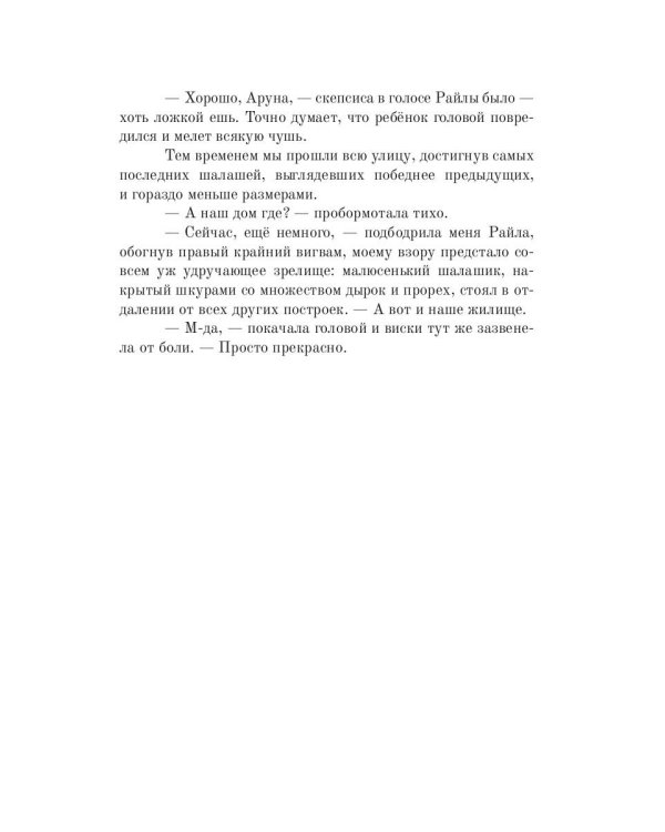 Аруна