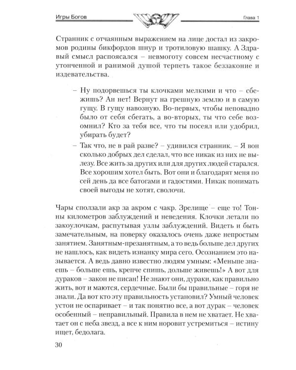 Дополнительное изображение книги «Потомки уснувших Вед. Игры богов»