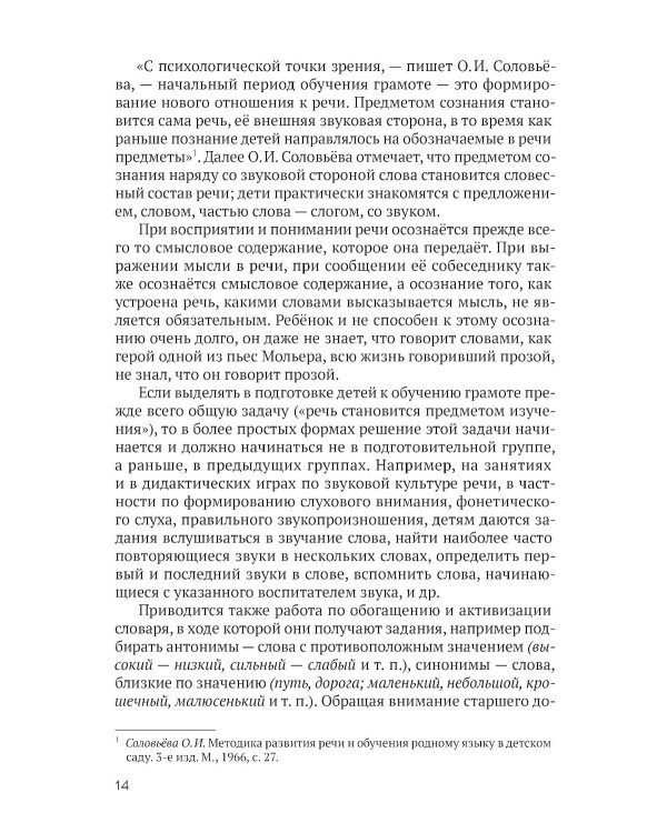 Развитие речи детей дошкольного возраста. Пособие для воспитателя детского сада