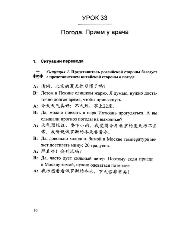 Практикум по устному переводу к "Практическому курсу китайского языка". 2-е изд., доп. и перераб