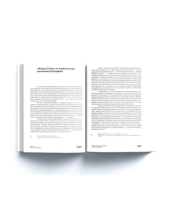 Киноки: школа Дзиги Вертова