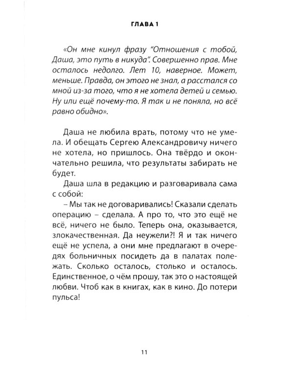 Я люблю тебя. Уходи
