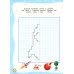Веселые графические диктанты. Для непосед