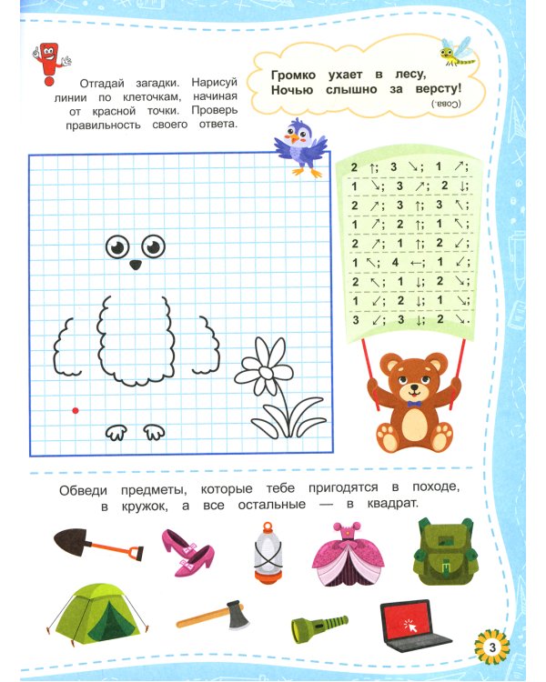 Веселые графические диктанты. Для непосед