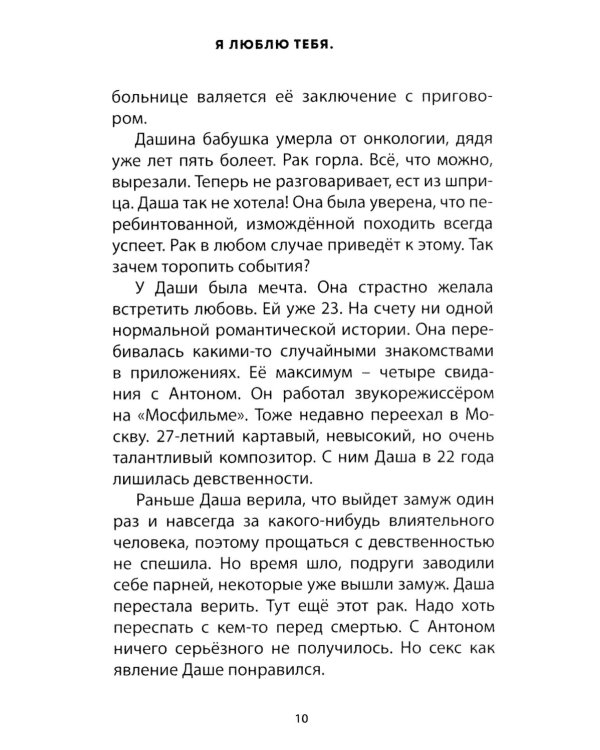 Я люблю тебя. Уходи