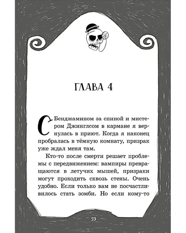 Дополнительное изображение книги «Ловцы монстров. Призрак Мрачного дома»