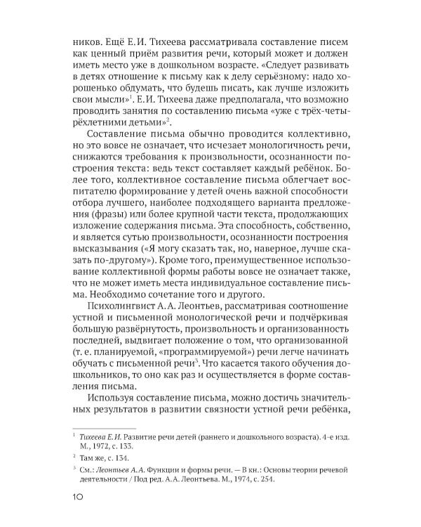 Развитие речи детей дошкольного возраста. Пособие для воспитателя детского сада