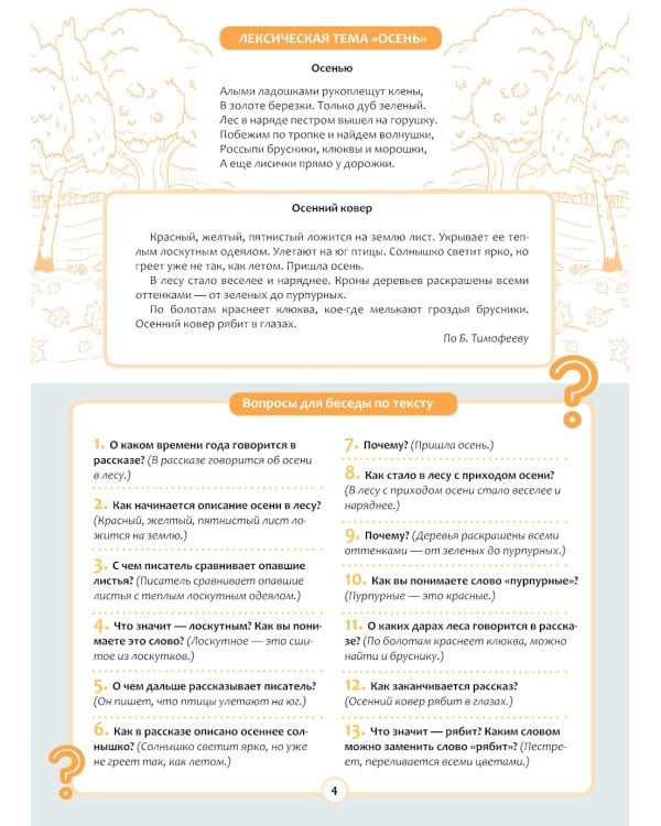 Обучение детей пересказу по опорным картинкам (5-7 лет). Вып. 1-4. (комплект из 4-х книг)