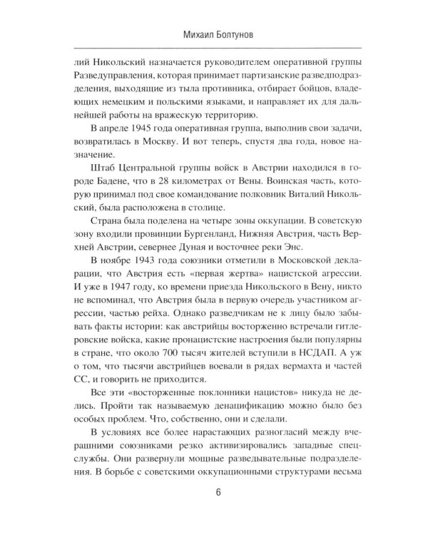 Дополнительное изображение книги «Гроссмейстеры тайной войны»