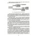 Физико-химические методы анализа. Теория и практика: Учебное пособие Физико-химические методы анализа. Теория и практика: Учебное пособие