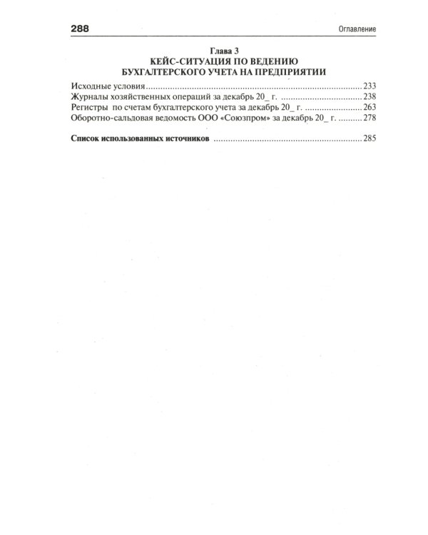 Самоучитель по бухгалтерскому учету