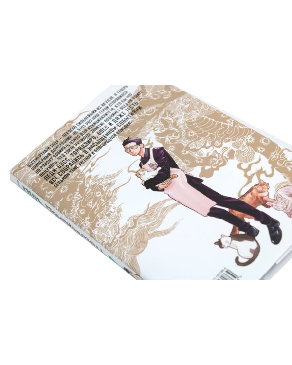 Путь домохозяина. Т. 5-8: манга (комплект из 4-х книг)