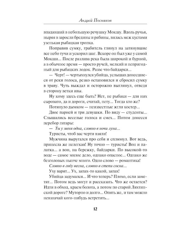 След на болоте