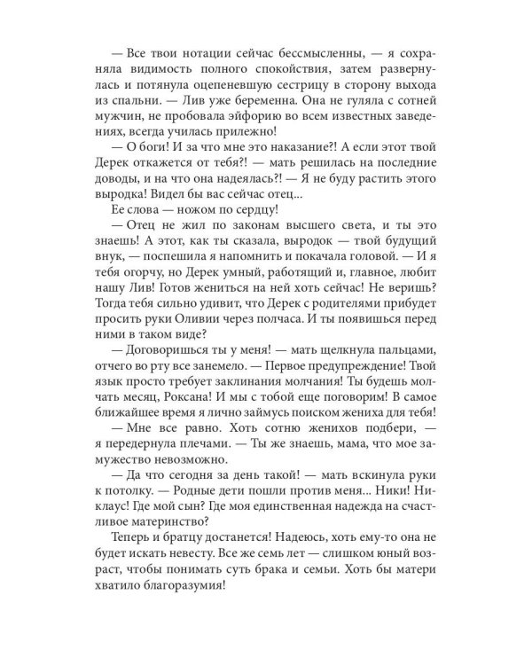 Фальшивая невеста