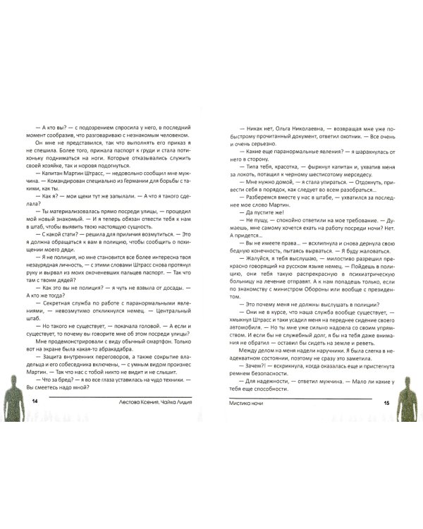 Мистика ночи