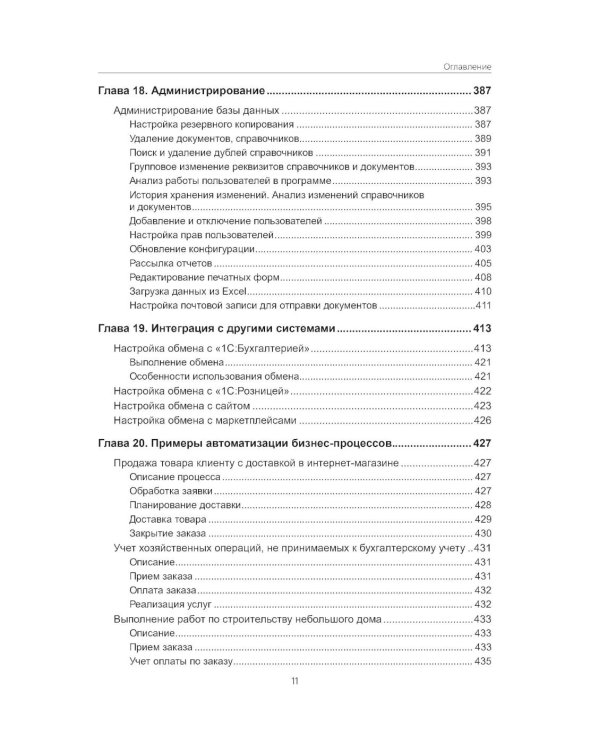 Реальная автоматизация малого бизнеса. 1С:Управление нашей фирмой и 1С:Розница". 3-е изд