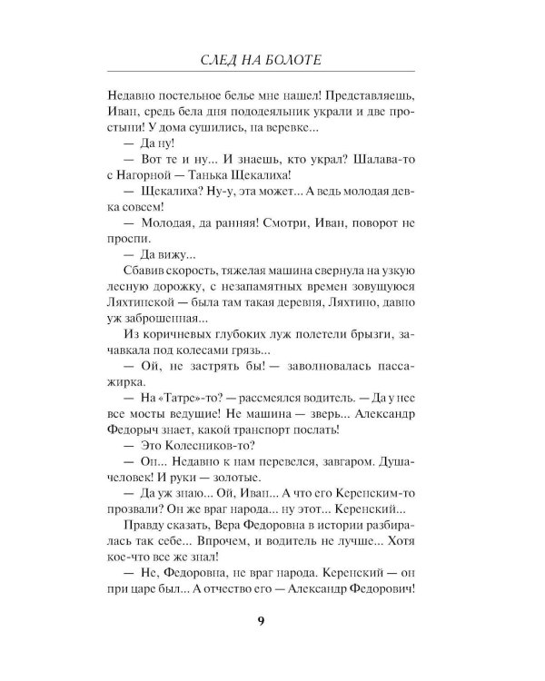След на болоте