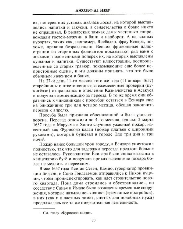 Гейши. История, традиции, тайны