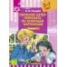 Обучение детей пересказу по опорным картинкам (5-7 лет). Вып. 1-4. (комплект из 4-х книг) Обучение детей пересказу по опорным картинкам (5-7 лет). Вып. 1-4. (комплект из 4-х книг)