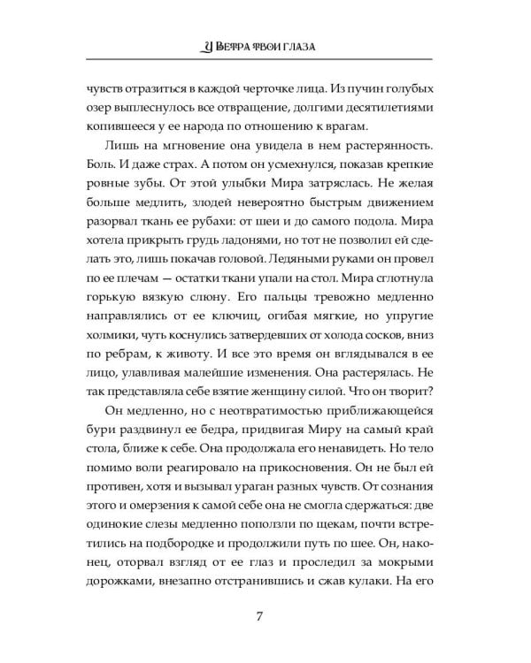 У Ветра твои глаза