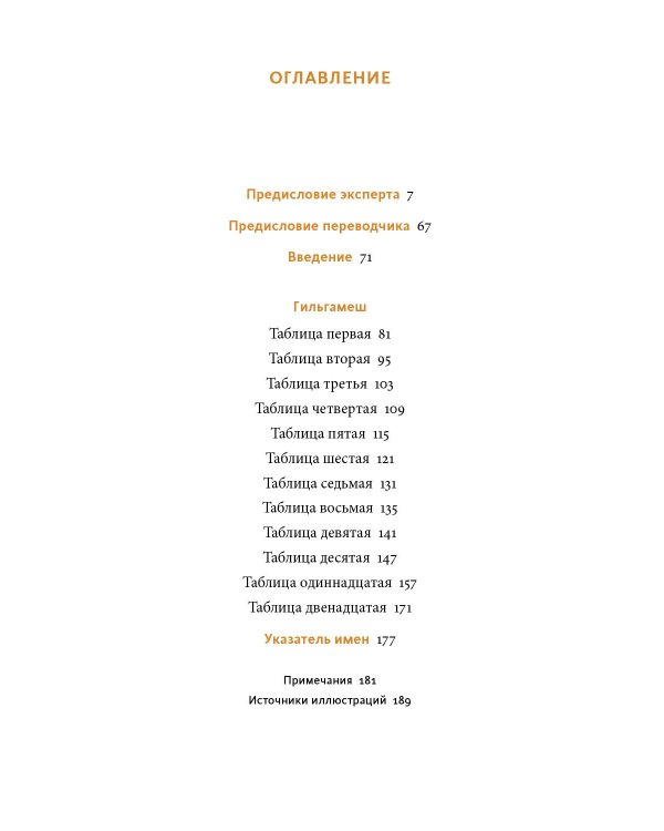 Дополнительное изображение книги «Эпос о Гильгамеше»