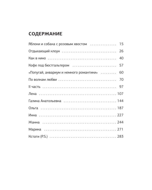 Доверяй своей Фее