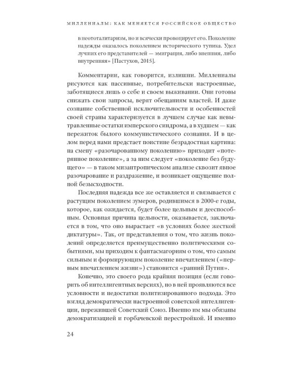 Миллениалы: Как меняется российское общество. 4-е изд