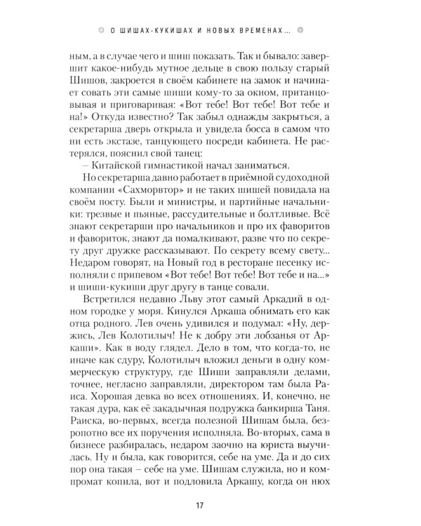 Сахалинские рассказы
