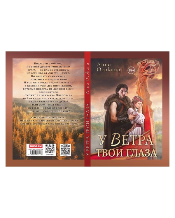 У Ветра твои глаза