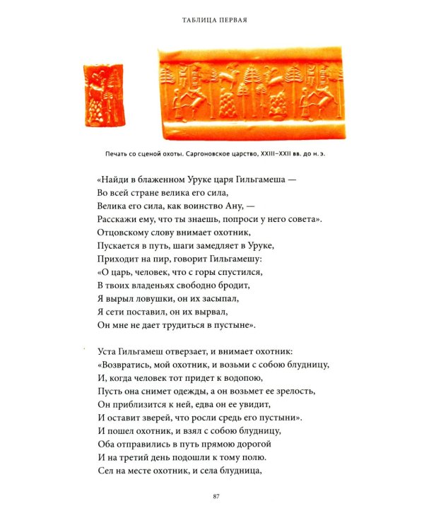 Дополнительное изображение книги «Эпос о Гильгамеше»