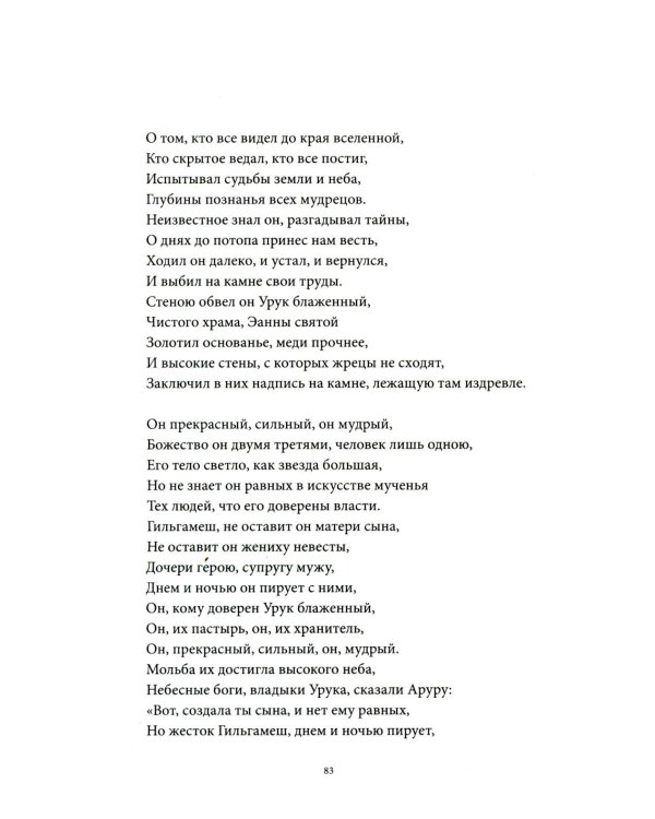 Дополнительное изображение книги «Эпос о Гильгамеше»