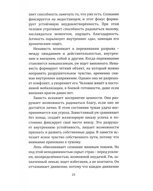 Дополнительное изображение книги «Психология пробуждения. Интегральные практики управления сознанием»
